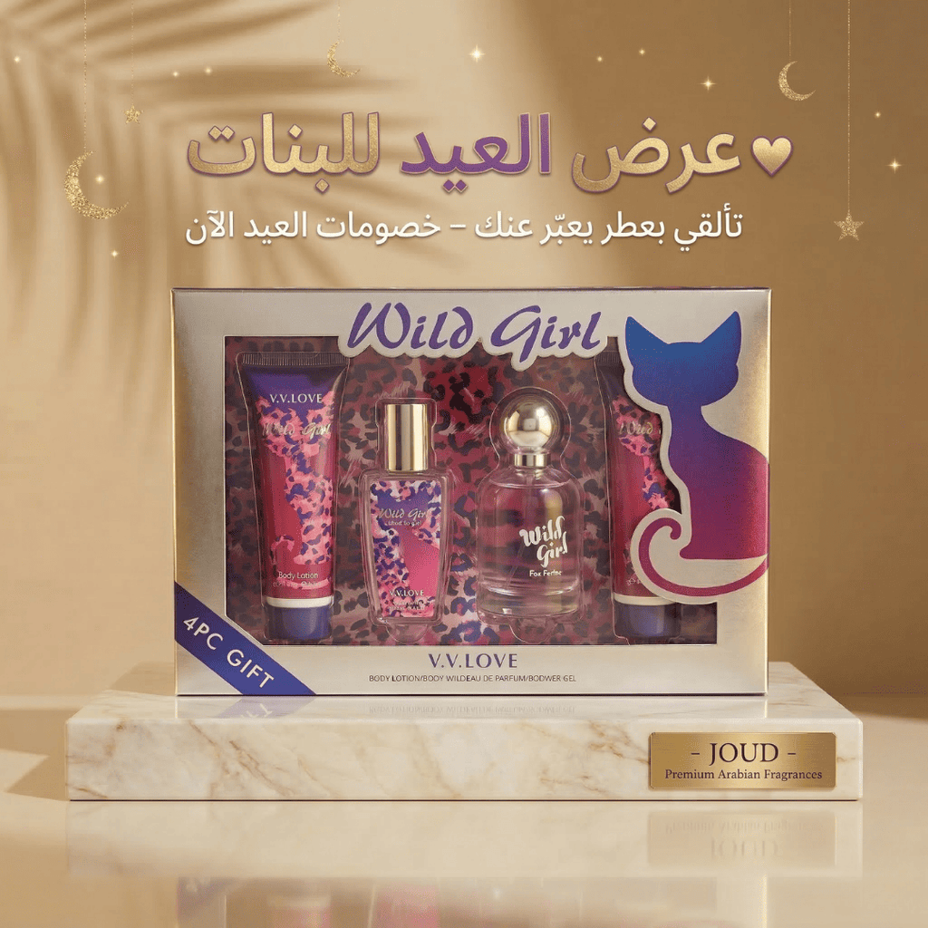 طقم هدايا وايلد جيرل 4 قطع