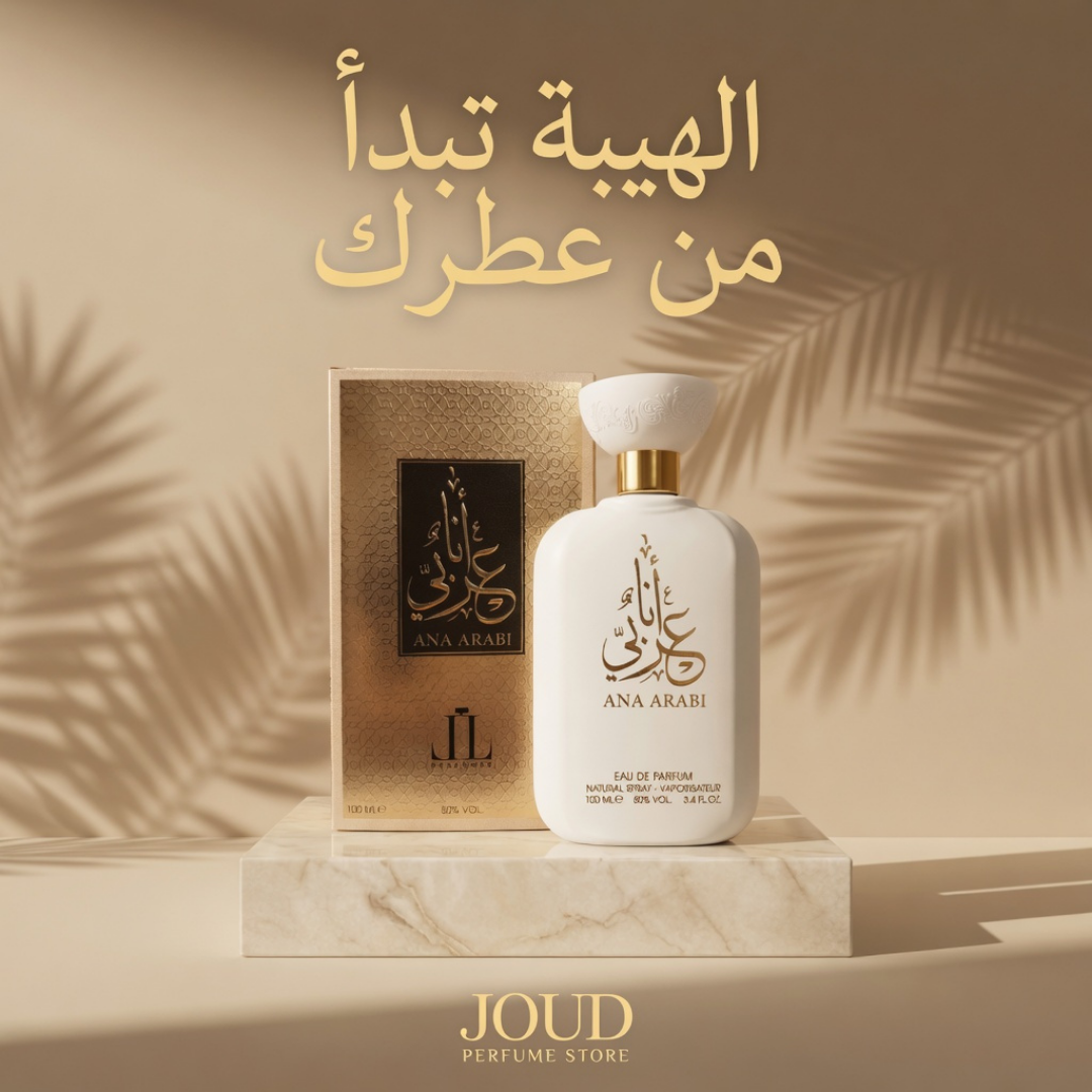 عطر أنا عربي – ماء عطر 100 مل