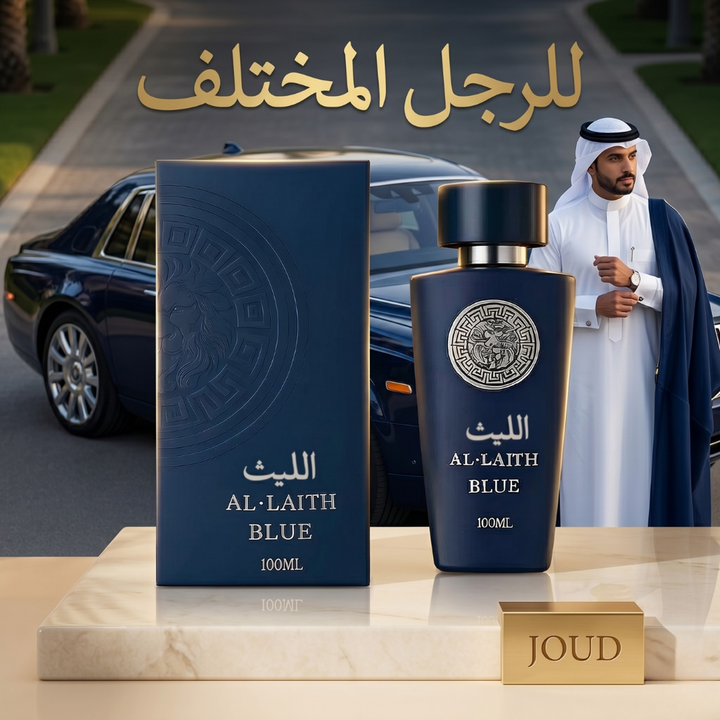 عطر الليث الأزرق – AL-LAITH BLUE Eau de Parfum 100ml