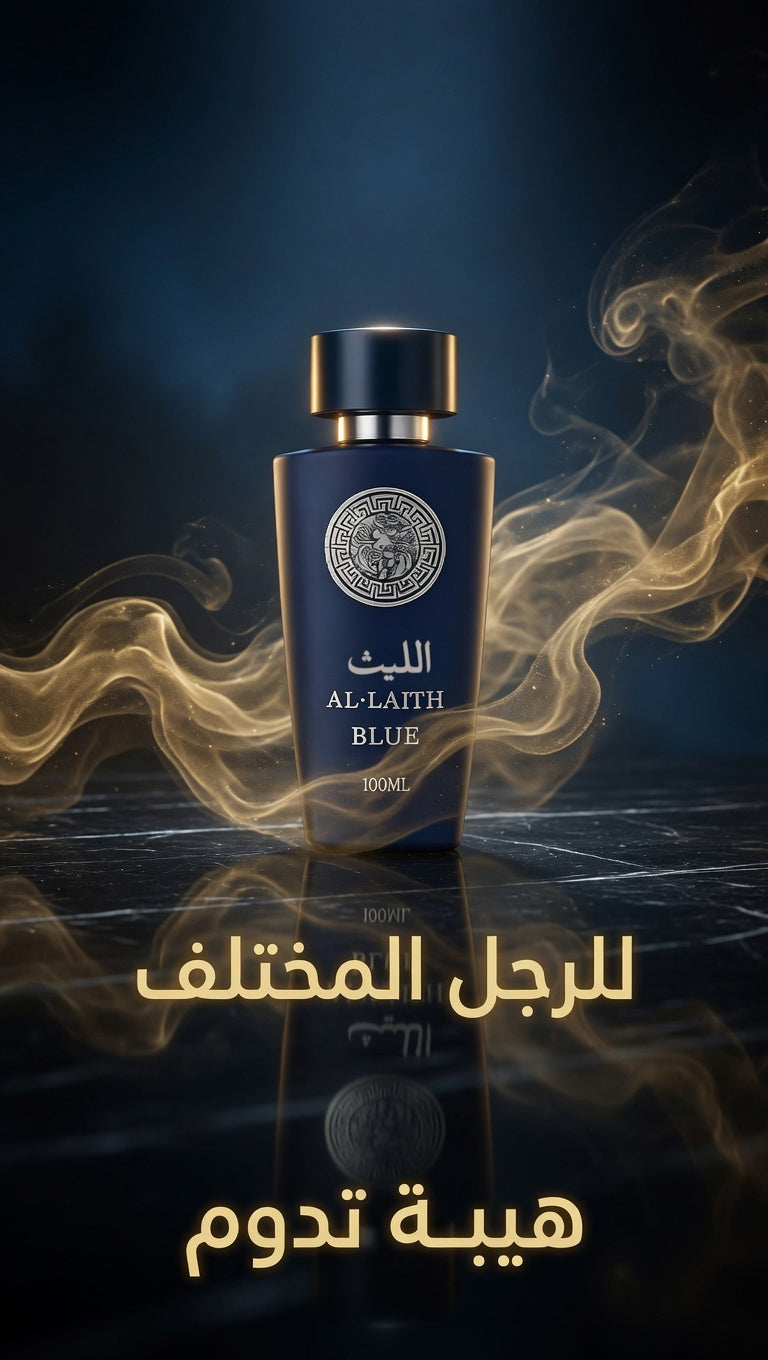 عطر الليث الأزرق – AL-LAITH BLUE Eau de Parfum 100ml